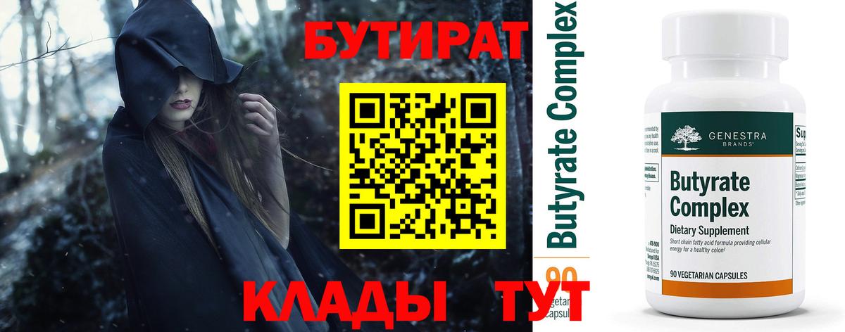 БУТИРАТ 1.4BDO  Вход с VPN  Богородицк 