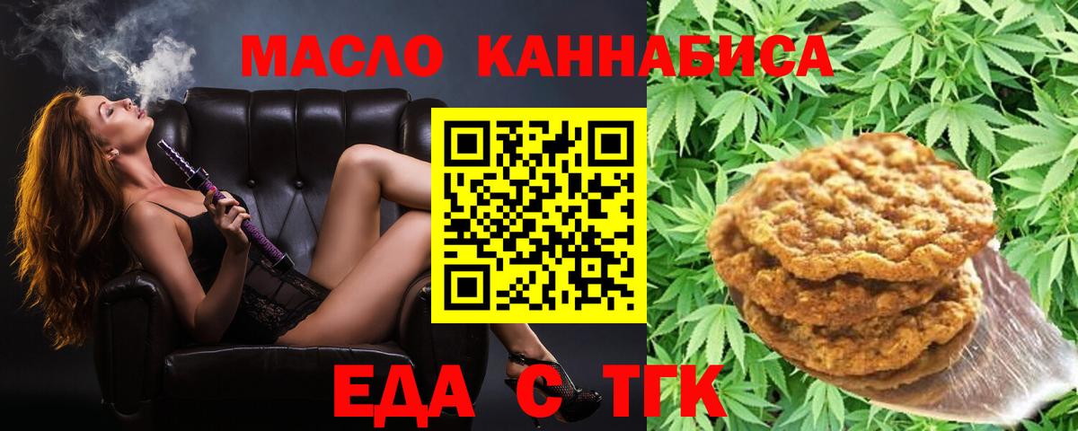 Печенье с ТГК конопля Богородицк