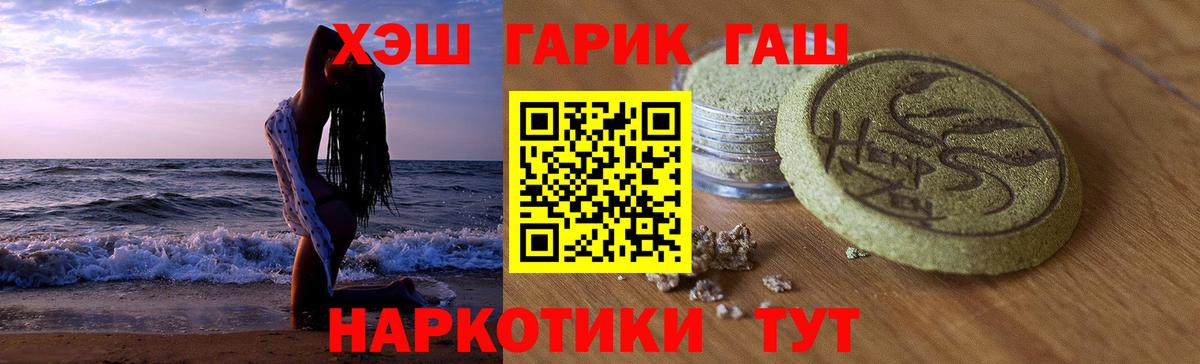 ГАШ гарик  Гашиш hashish  Вход с VPN  Богородицк 