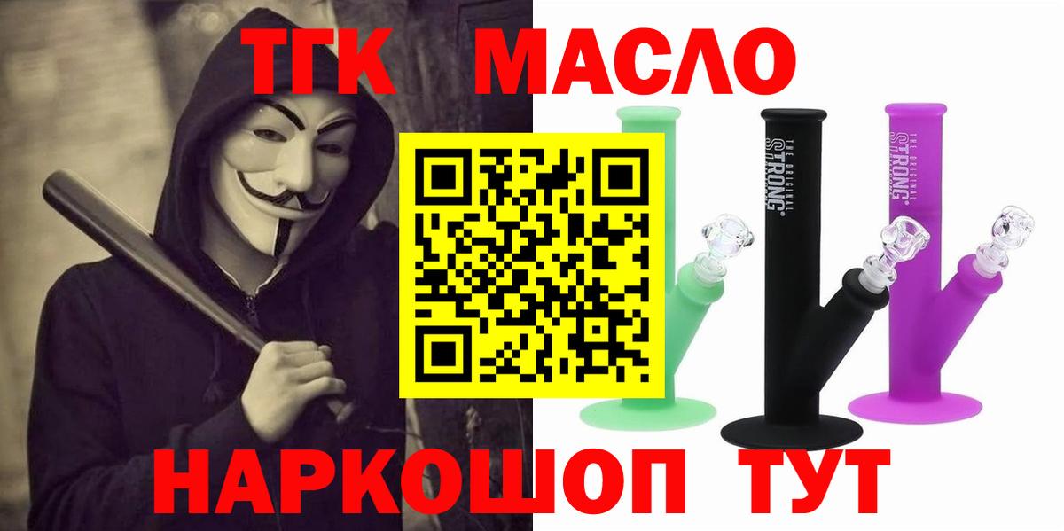 Дистиллят ТГК гашишное масло Богородицк